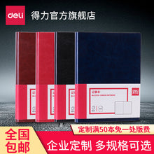 得力22224笔记本商务复古记事办公PU皮面日记本学生可定制