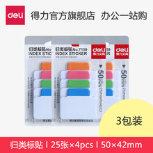 得力9060百事帖记号便签纸便贴条荧光膜指示条分类指示贴3包抽取